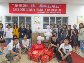 乐享端午粽，品味五月五——星空入口-星空入口(中国)
海汇组织开展包粽子比赛