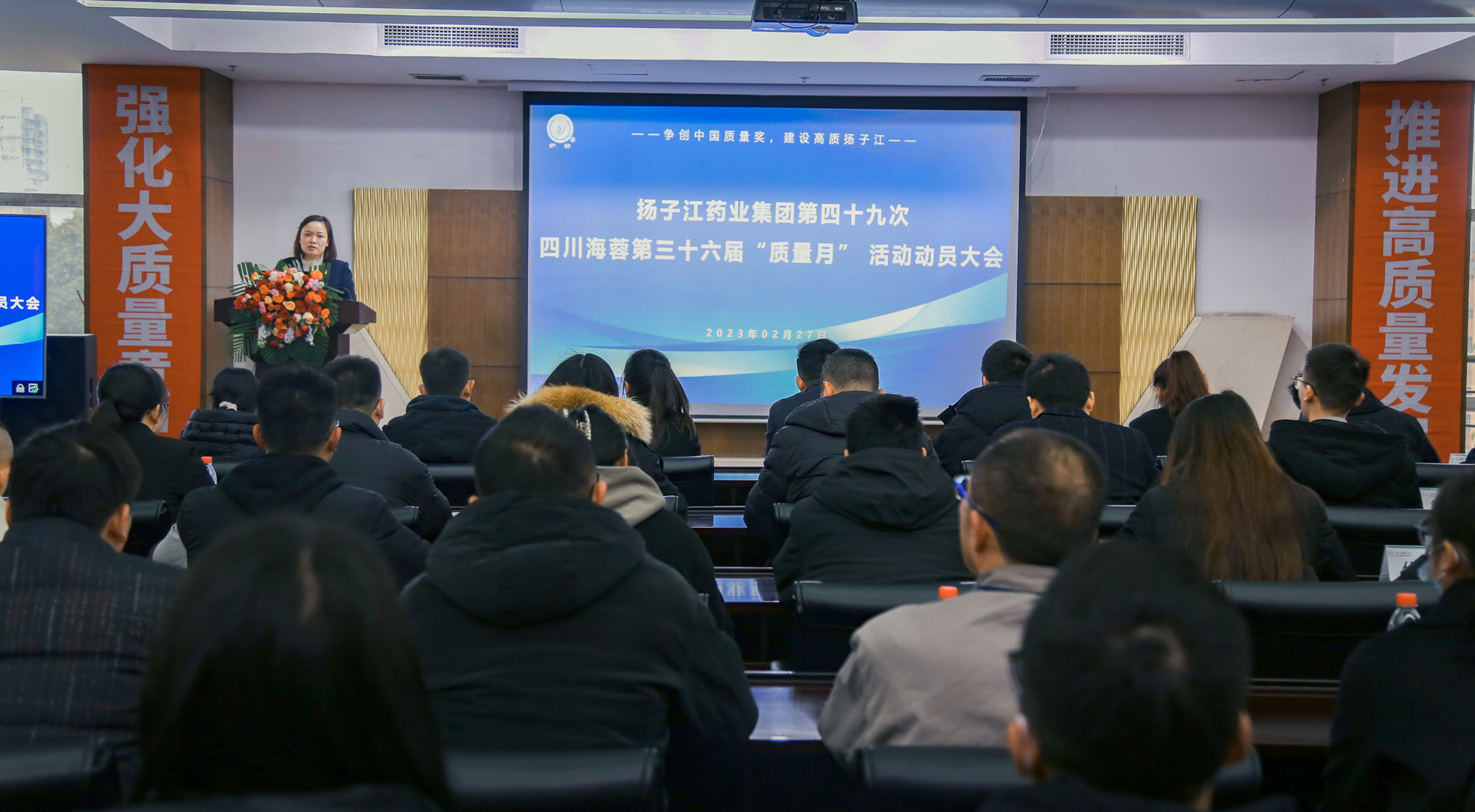 扬子江药业集团第四十九次星空入口-星空入口(中国)
第三十六届“质量月”动员大会圆满召开！