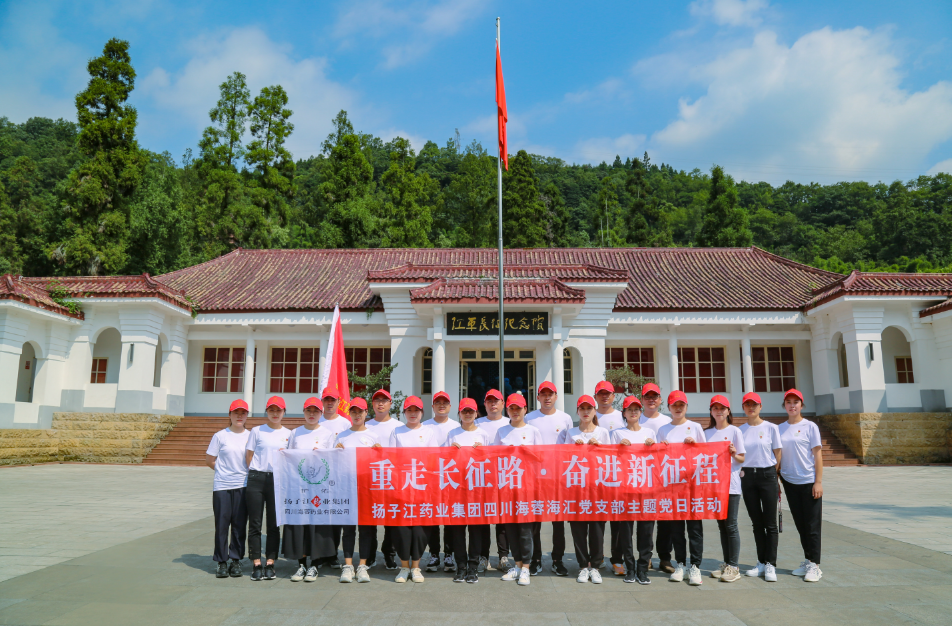 红色之旅|重走长征路，奋进新征程——扬子江药业集团星空入口-星空入口(中国)
海汇党支部开展主题党日活动