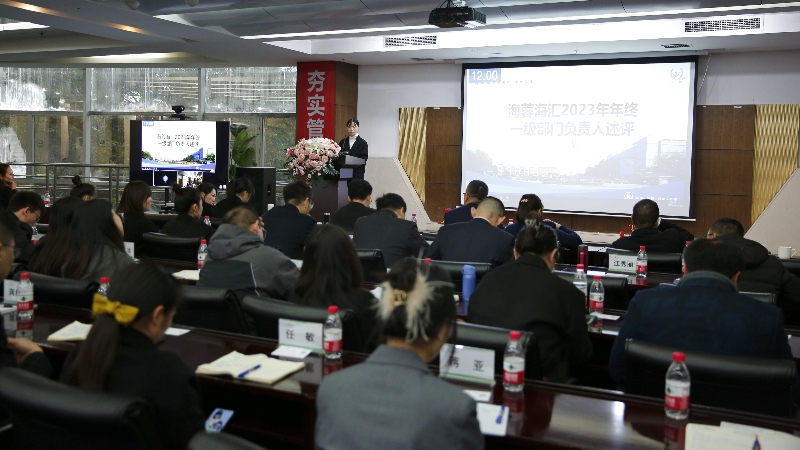 年终述评|星空入口-星空入口(中国)
海汇2023年终述评大会顺利召开！