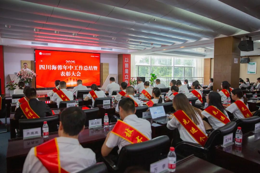 星空入口-星空入口(中国)
药业隆重召开2025年中工作总结暨表彰大会