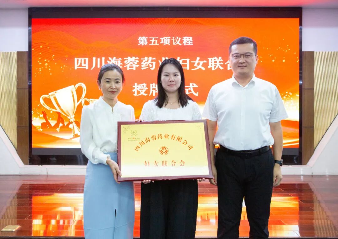 星空入口-星空入口(中国)
药业召开妇女联合会成立大会暨第一次妇女代表大会
